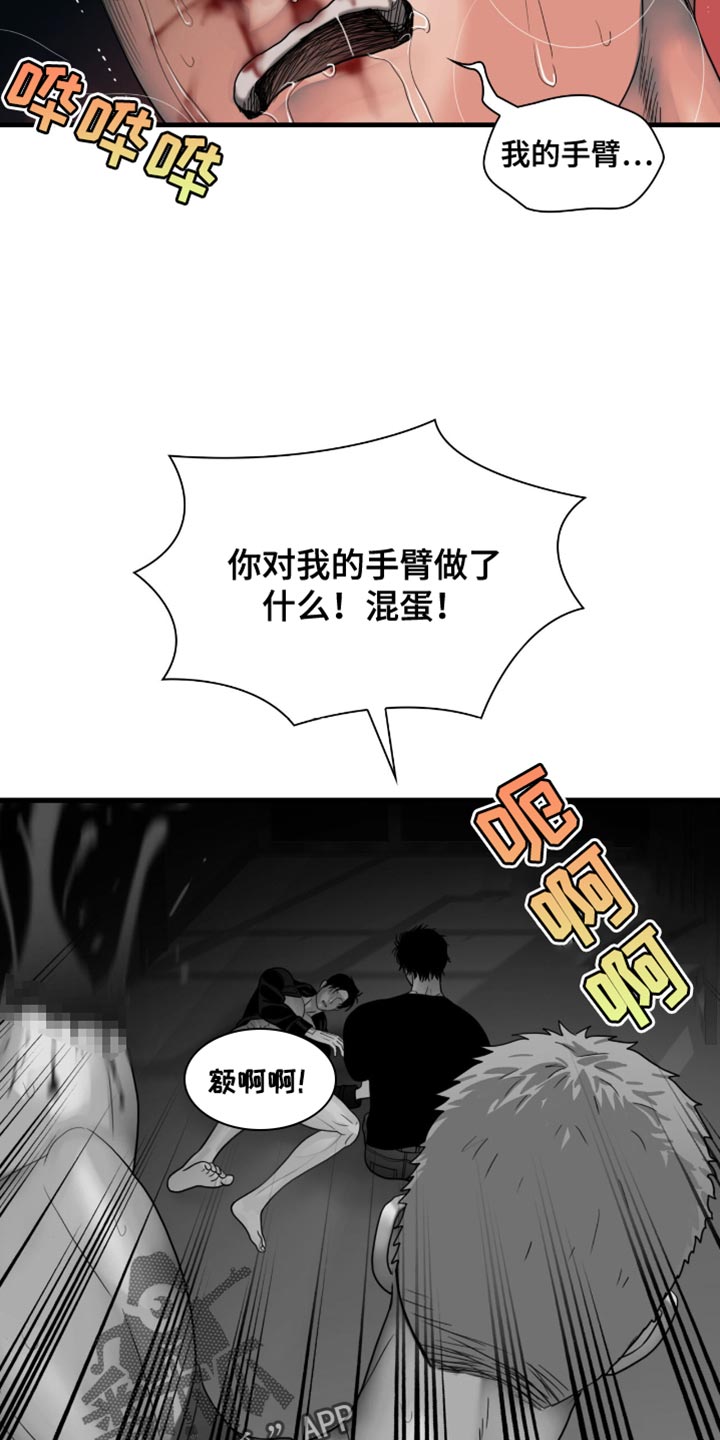 腐蚀的痛处无删减漫画漫画,第52章：都怪你5图