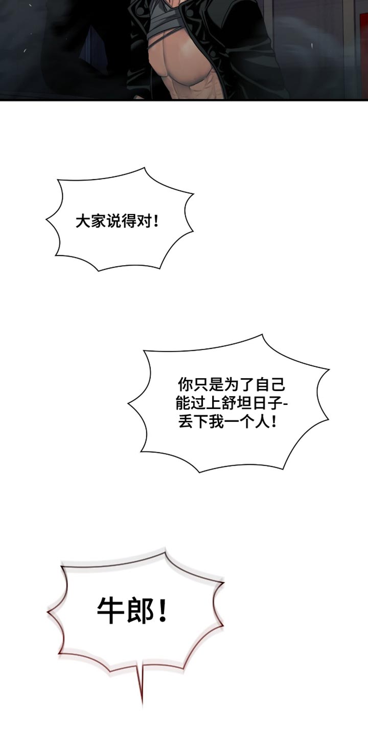 腐蚀的痛处漫画,第54章：你没来！4图