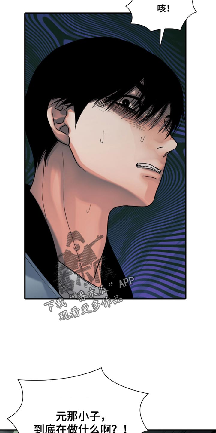 腐蚀的痛处漫画,第53章：坍塌2图