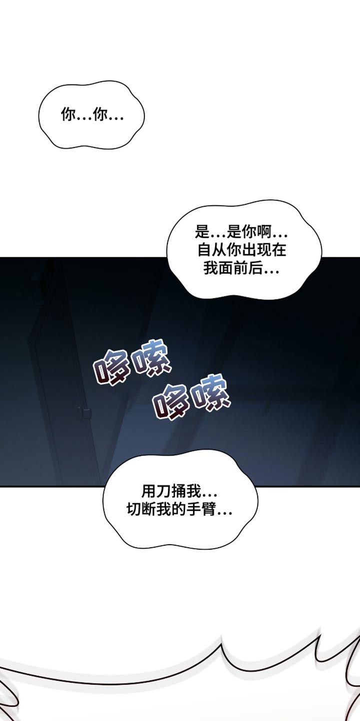 腐蚀的痛处无删减漫画漫画,第52章：都怪你3图