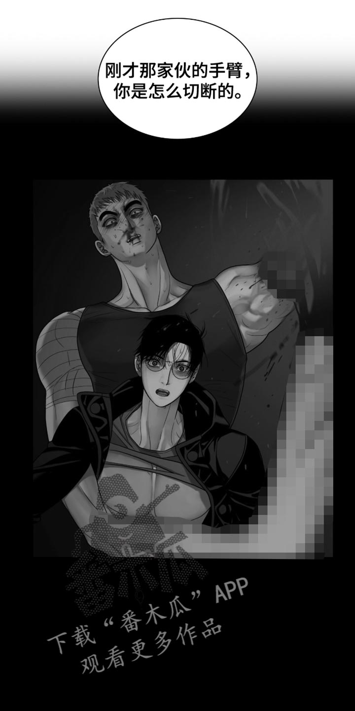 腐蚀的痛处漫画,第56章：我不想说5图