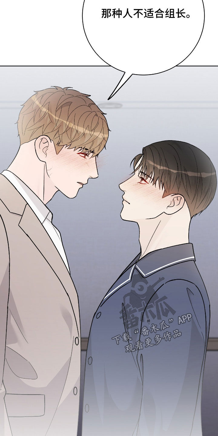 恶狗也疯狂漫画,第78章：吻我4图