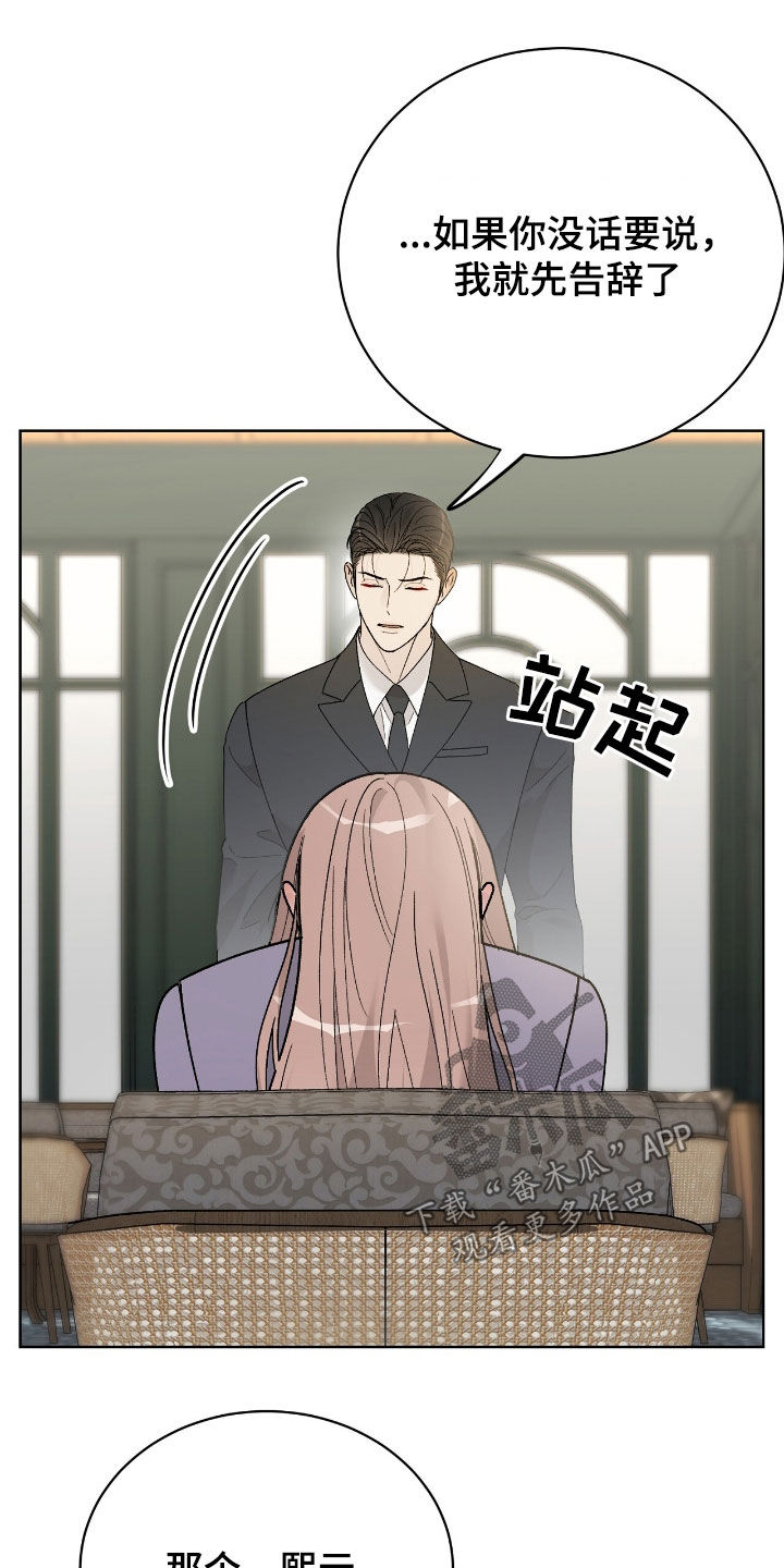 奶狗总裁全集免费观看完整版漫画,第77章：揭穿4图