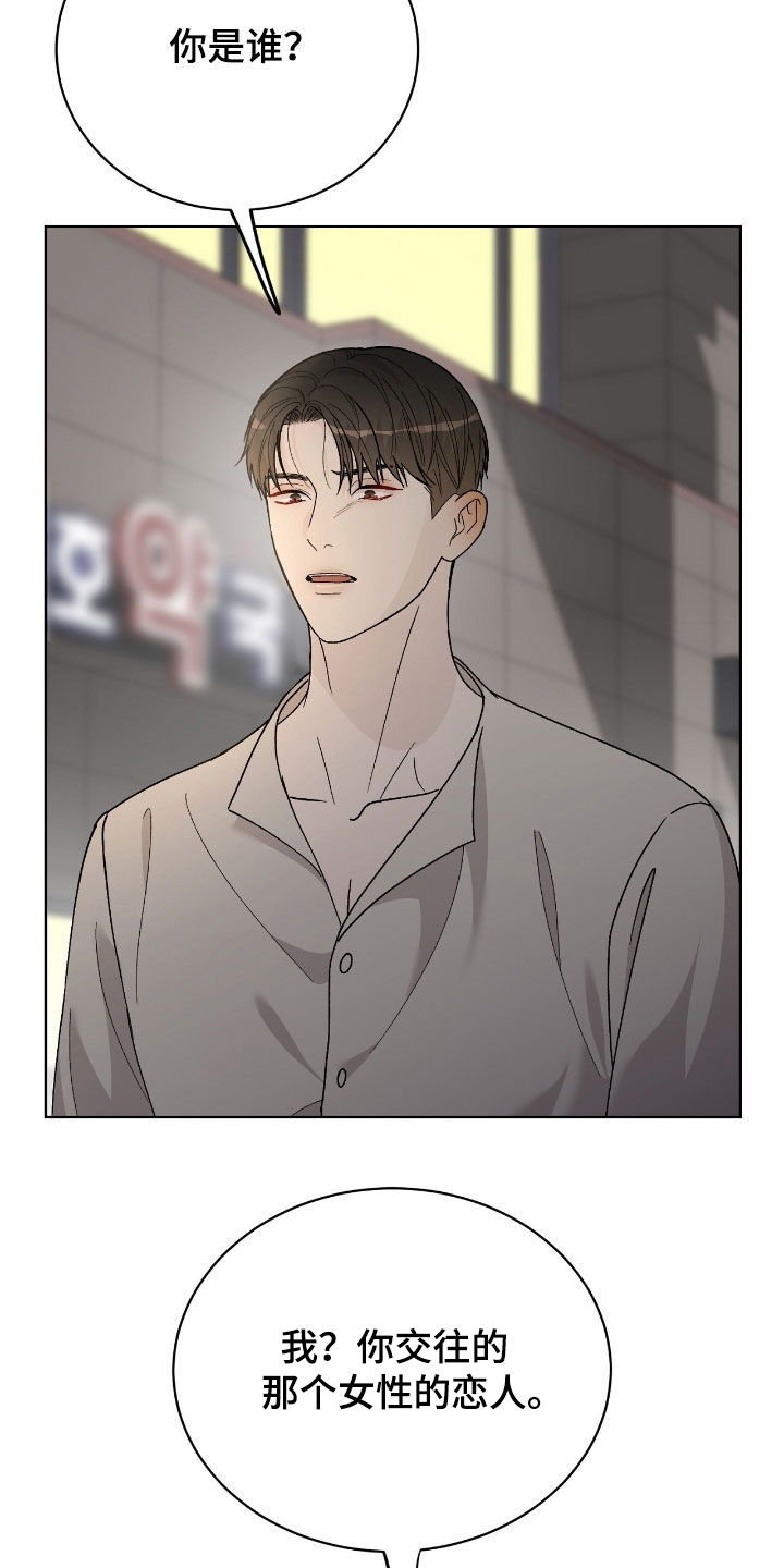 奶狗也疯狂 漫画漫画,第75章：警告2图