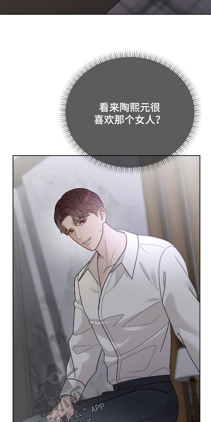 恶狗也疯狂漫画,第74章：另有目的2图