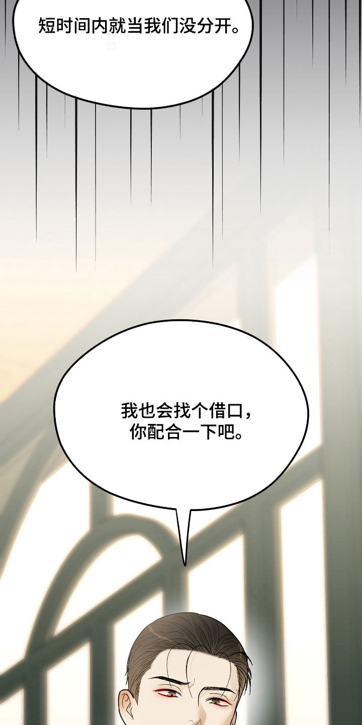 奶狗也疯狂漫画,第77章：揭穿4图