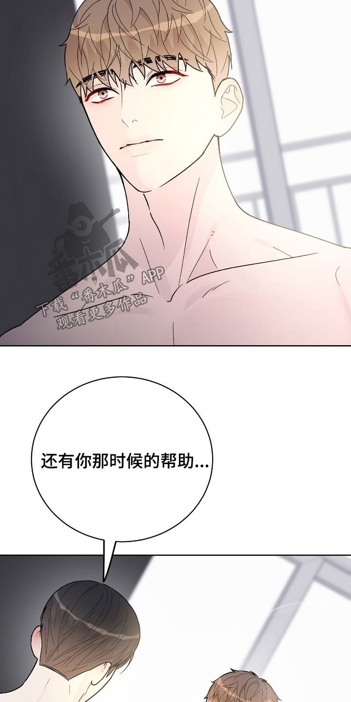 恶狗也疯狂漫画,第81章：私生子5图