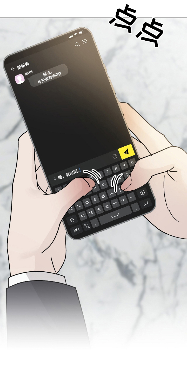 恶狗也疯狂漫画,第73章：积极5图