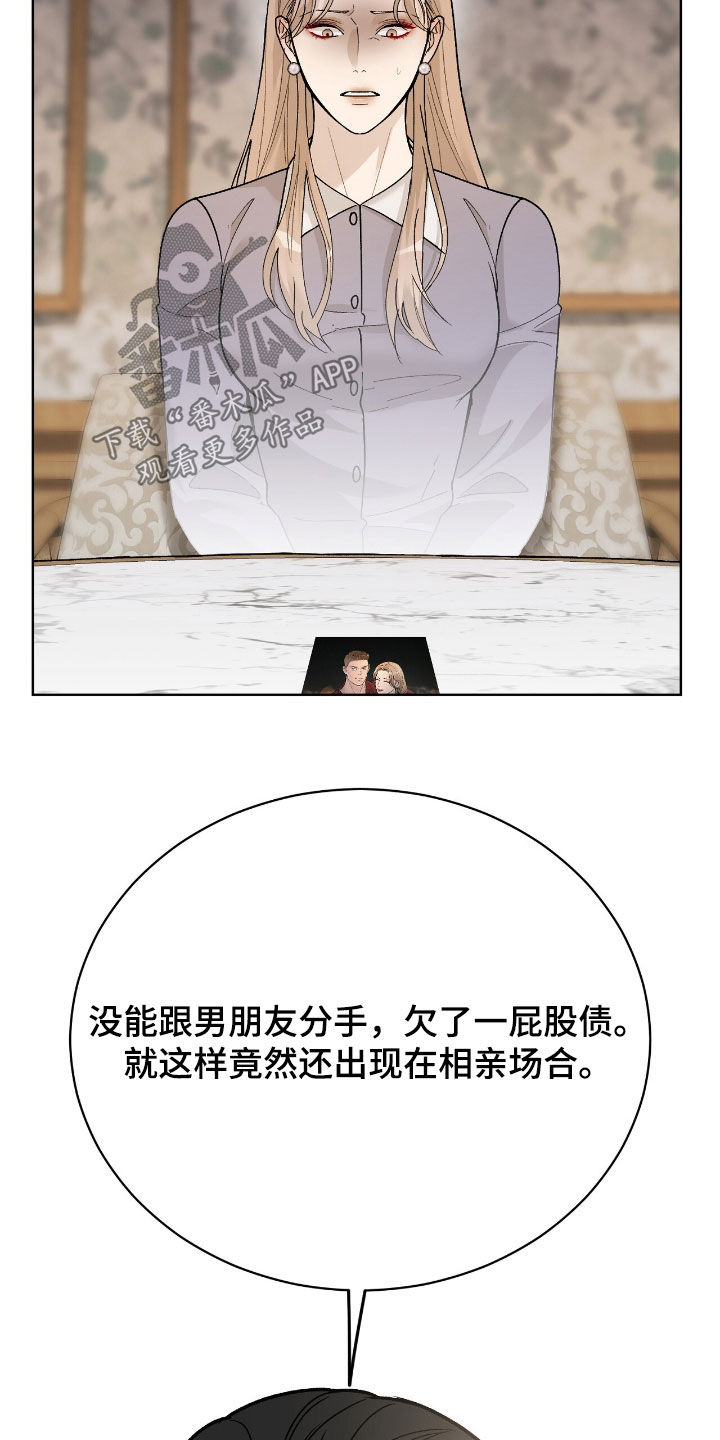 恶狗也疯狂漫画,第77章：揭穿5图