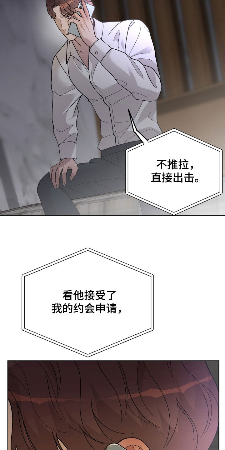 恶狗也疯狂漫画,第74章：另有目的4图