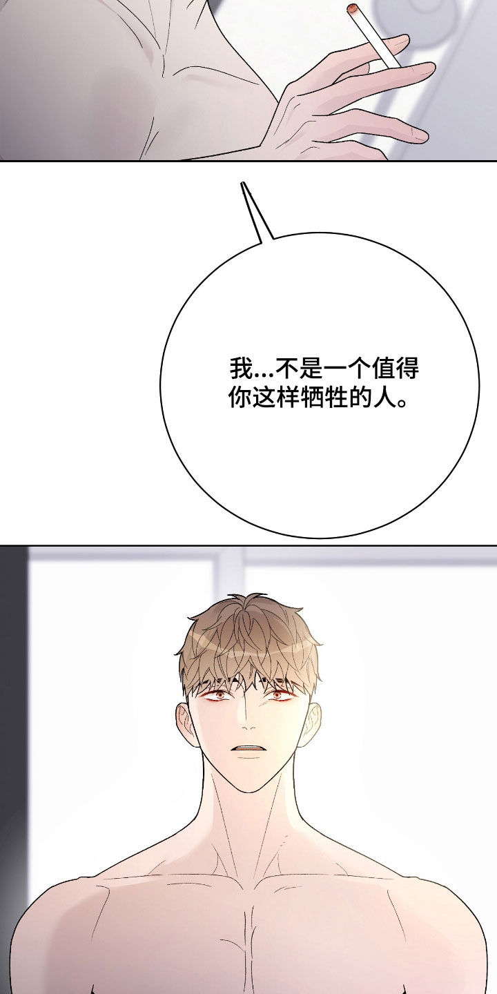 奶狗也疯狂后续漫画,第81章：私生子4图