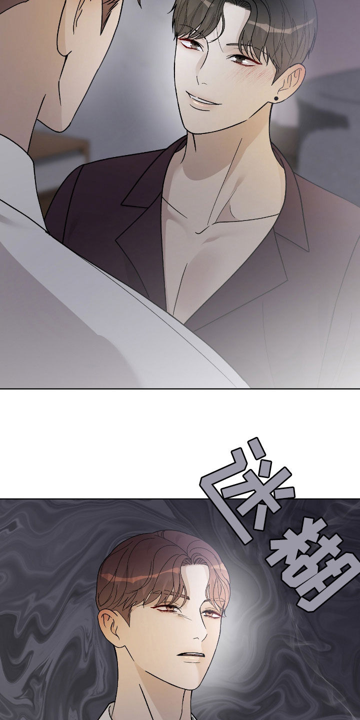 奶狗也疯狂漫画,第74章：另有目的4图