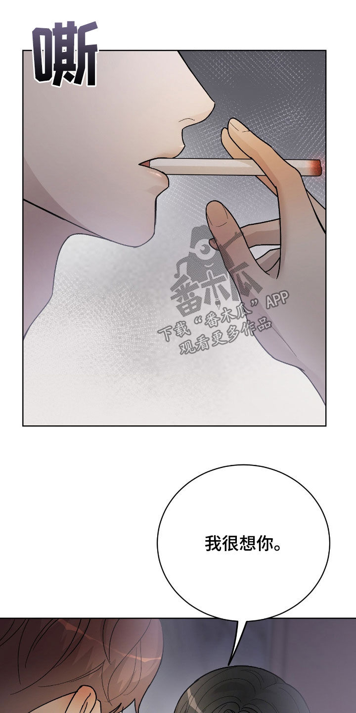 奶狗也疯狂漫画,第74章：另有目的3图