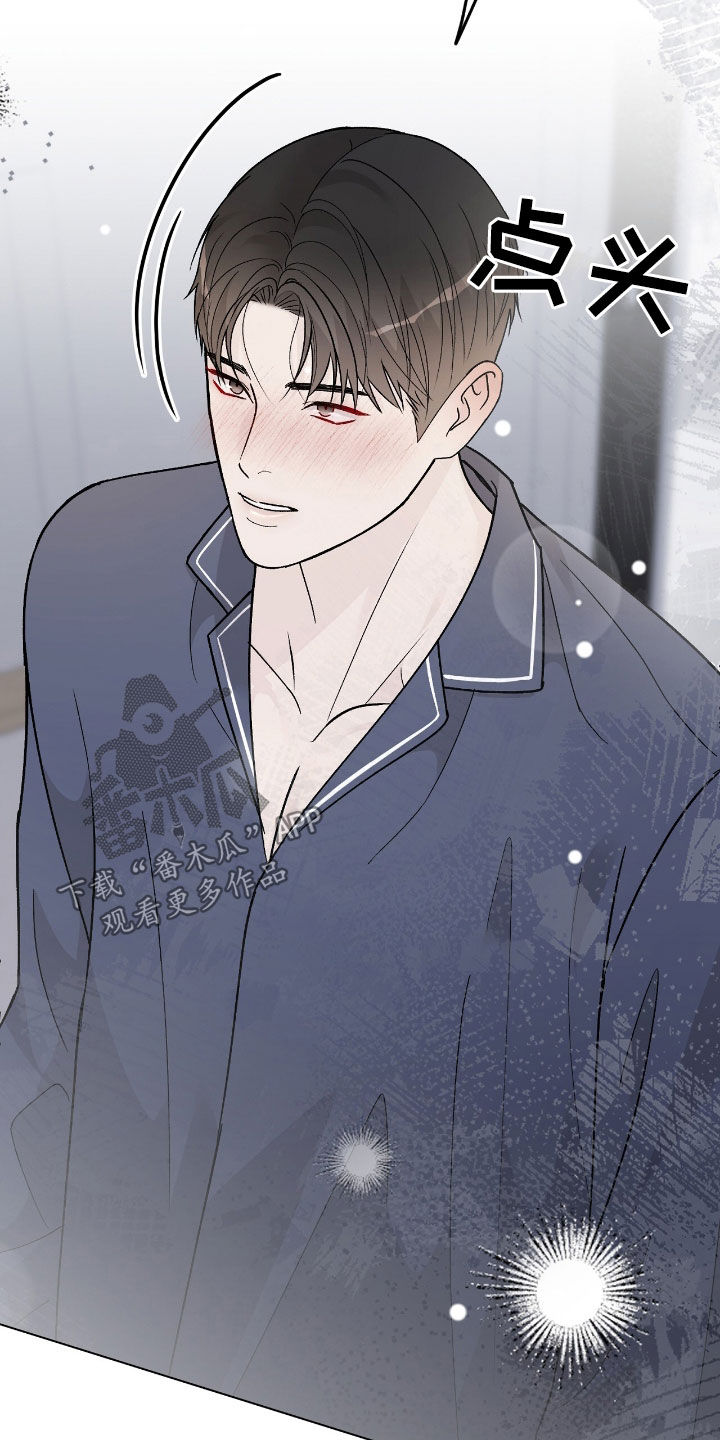 恶狗也疯狂漫画,第78章：吻我1图