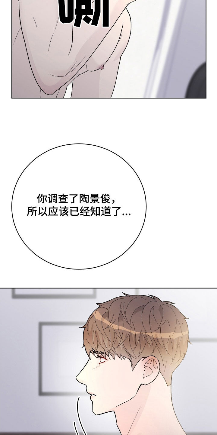 奶狗也疯狂漫画免费下拉式漫画,第81章：私生子1图