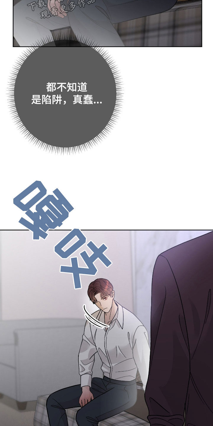 恶狗也疯狂漫画,第74章：另有目的3图