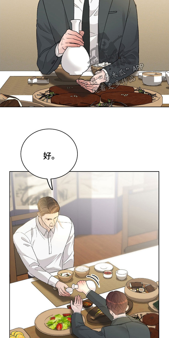 恶狗也疯狂漫画,第82章：不要觉得抱歉3图