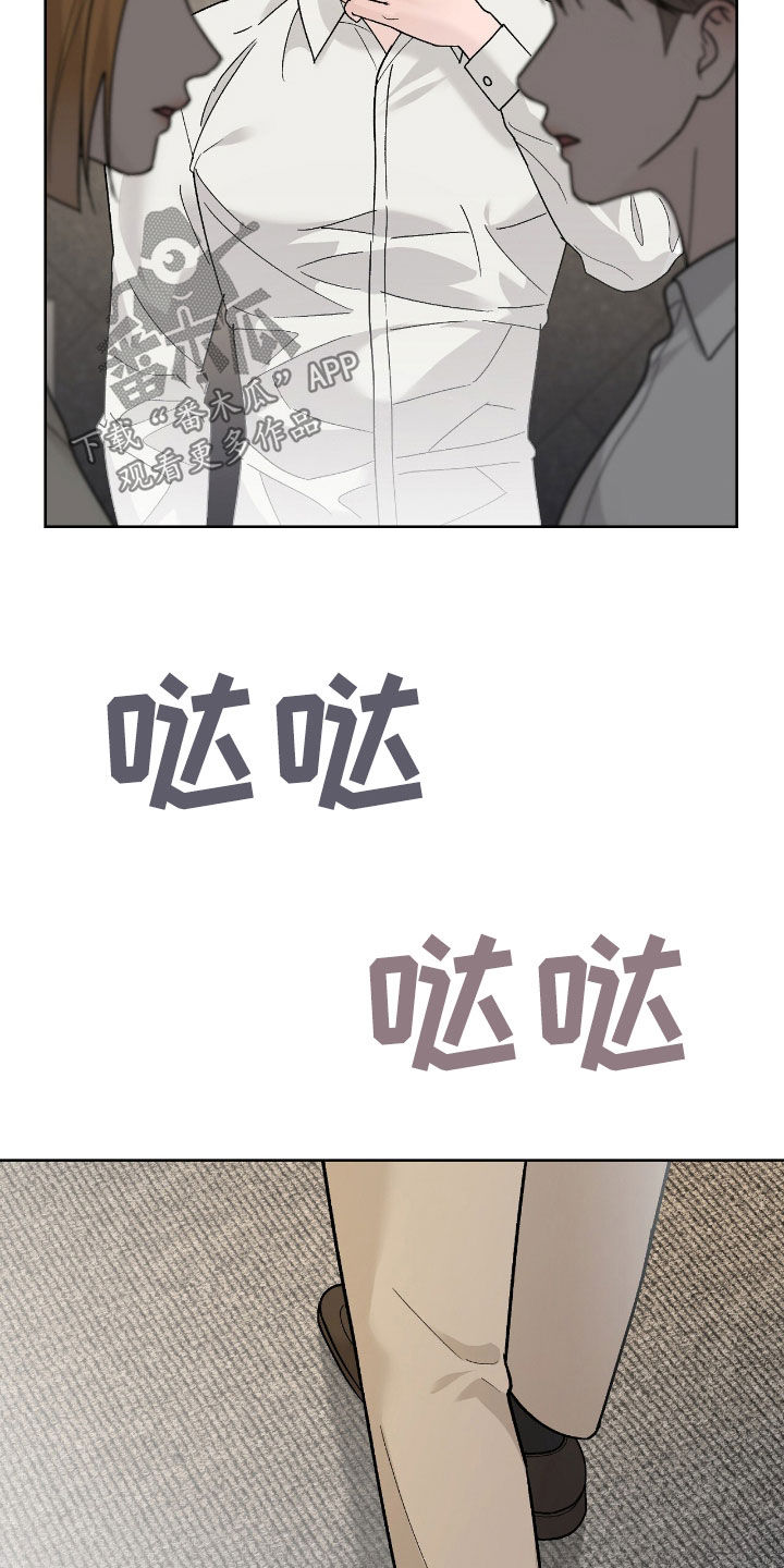 恶狗也疯狂漫画,第77章：揭穿4图