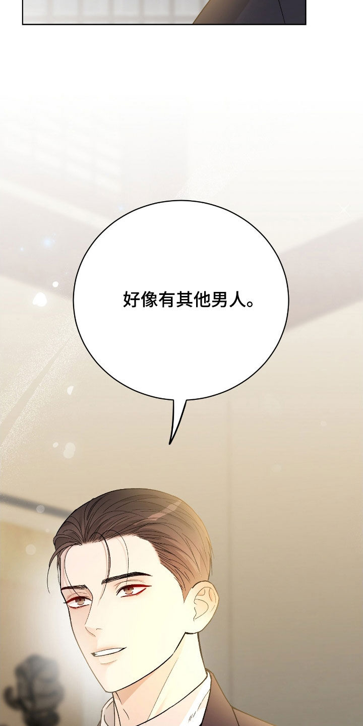 恶狗也疯狂漫画,第82章：不要觉得抱歉4图