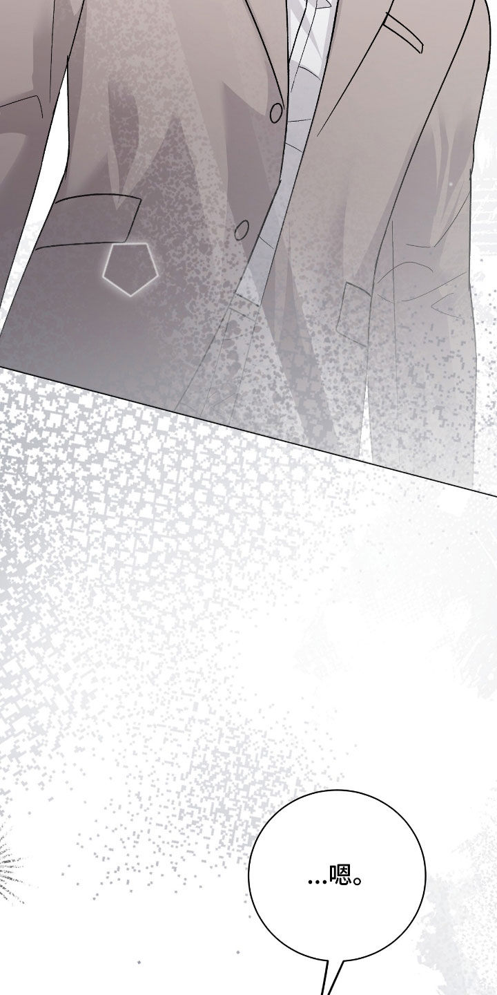 恶狗也疯狂漫画,第78章：吻我5图