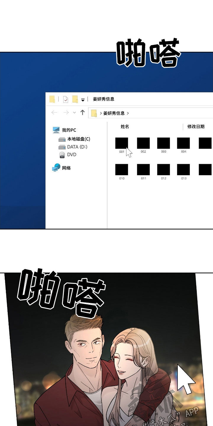 奶狗也疯狂漫画,第75章：警告2图