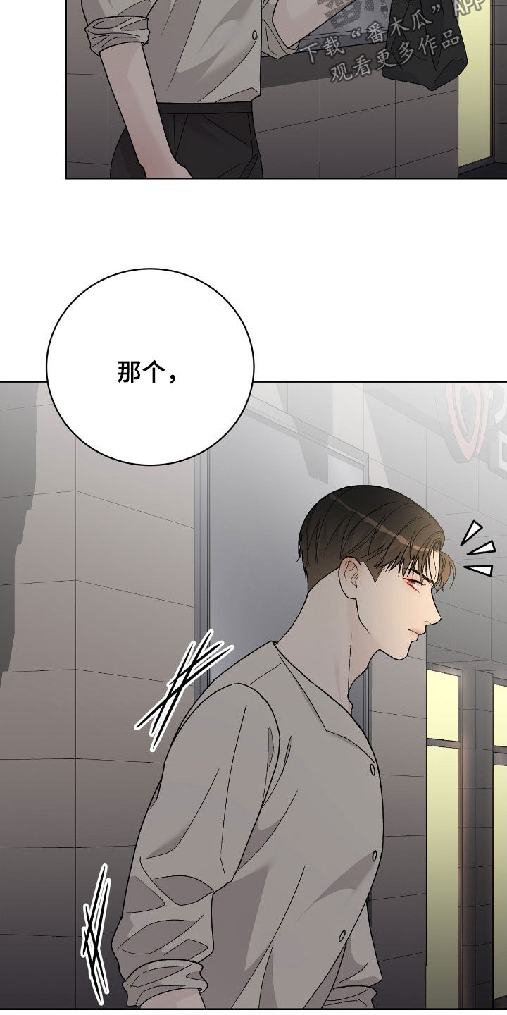 奶狗也疯狂 漫画漫画,第75章：警告4图