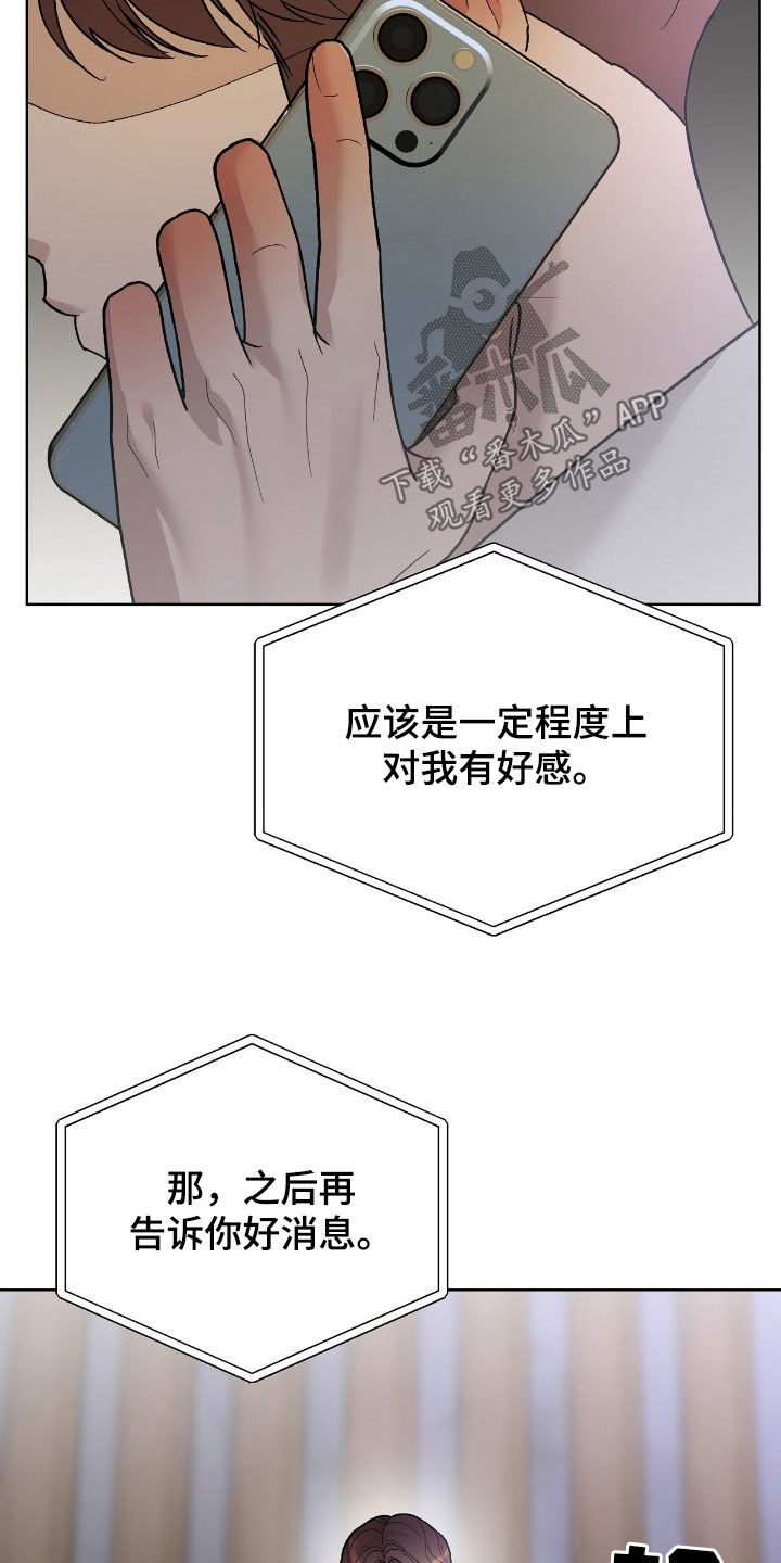 恶狗也疯狂漫画,第74章：另有目的5图