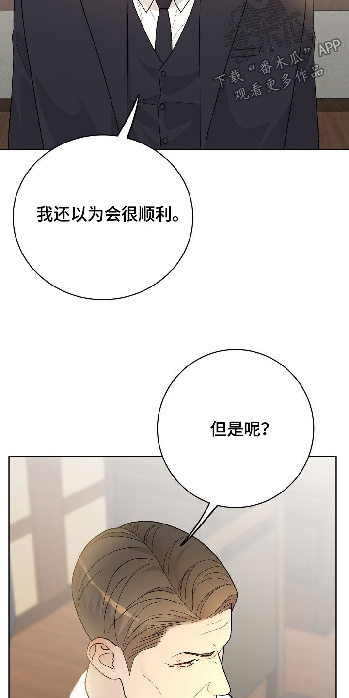 恶狗也疯狂漫画,第82章：不要觉得抱歉4图