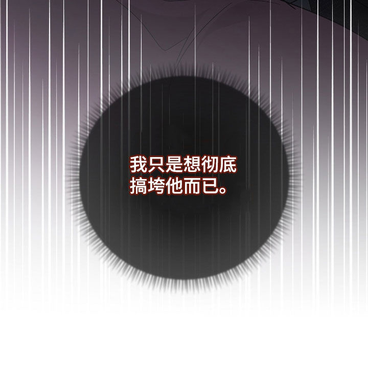 奶狗也疯狂漫画免费观看漫画,第74章：另有目的2图