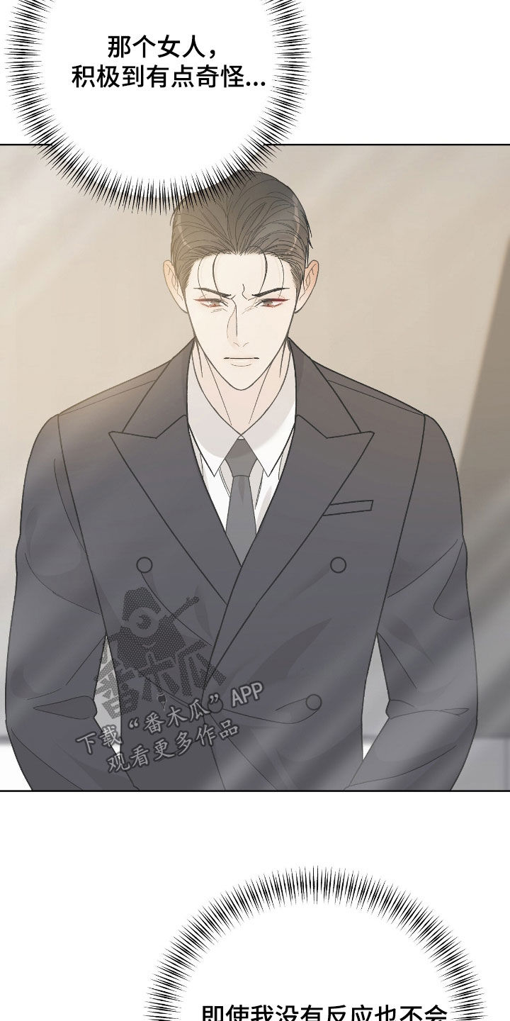 奶狗也疯狂 漫画漫画,第73章：积极2图