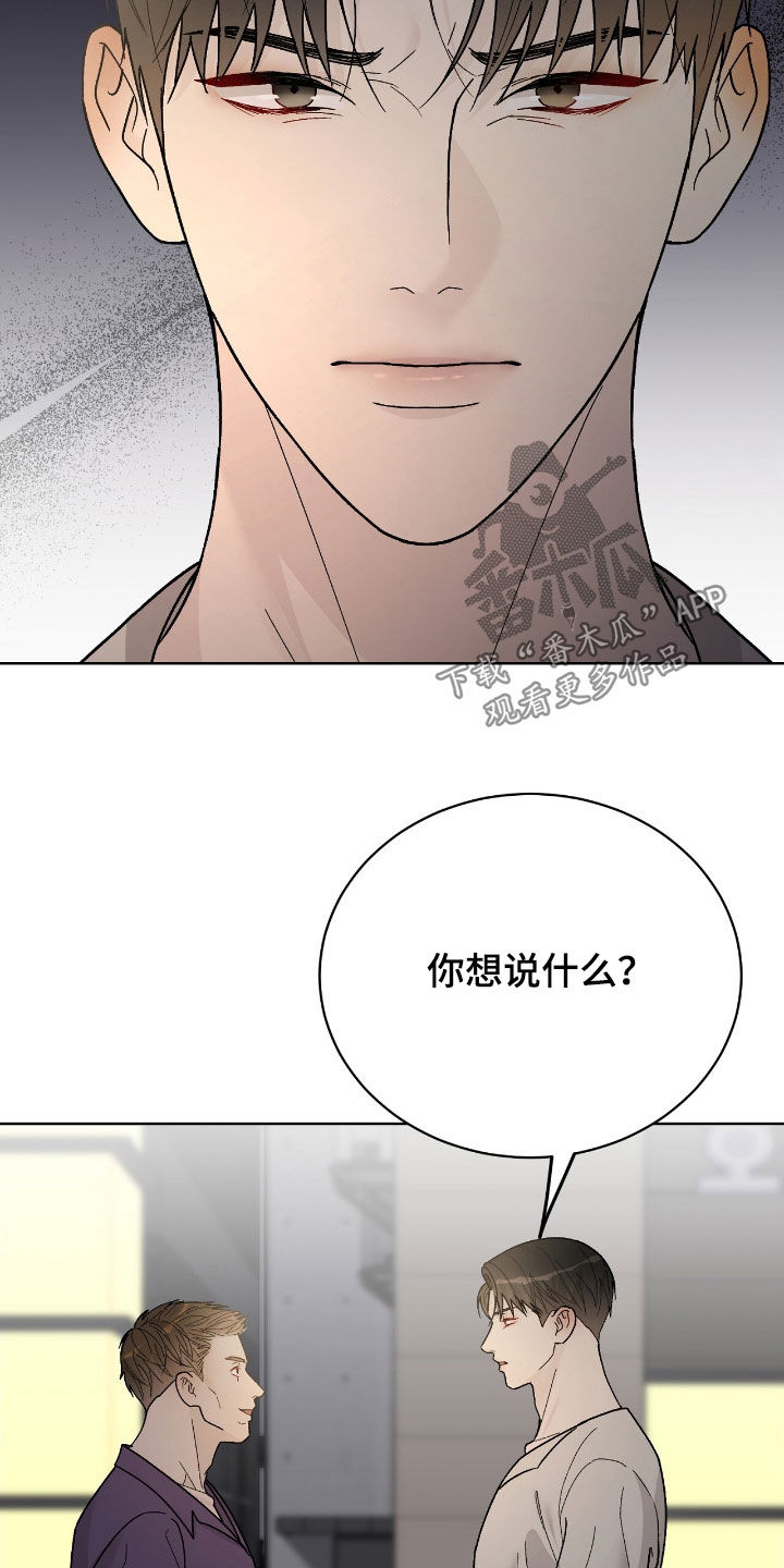 奶狗也疯狂 漫画漫画,第75章：警告4图