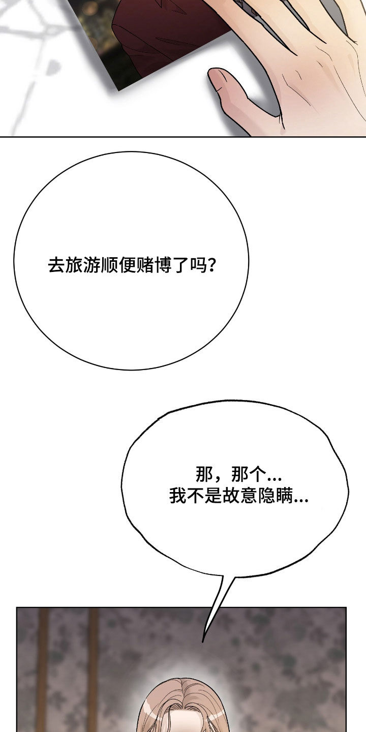 恶狗也疯狂漫画,第77章：揭穿4图
