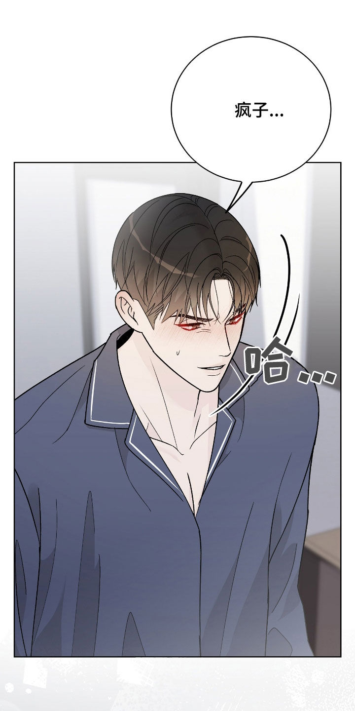 恶狗也疯狂漫画,第78章：吻我5图