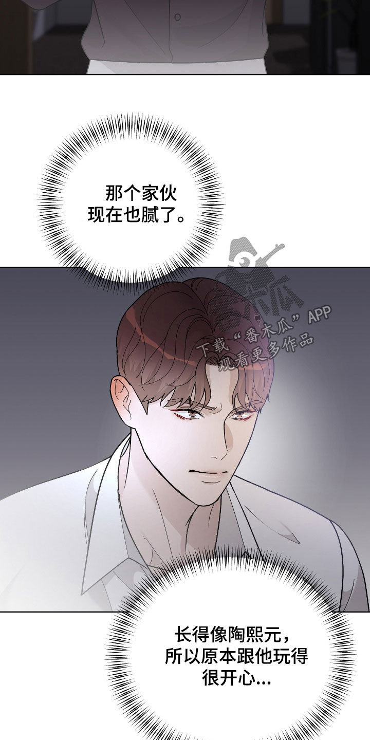 恶狗也疯狂漫画,第74章：另有目的5图