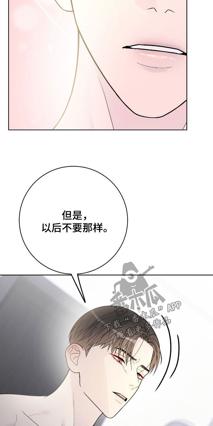 奶狗也疯狂后续漫画,第81章：私生子2图