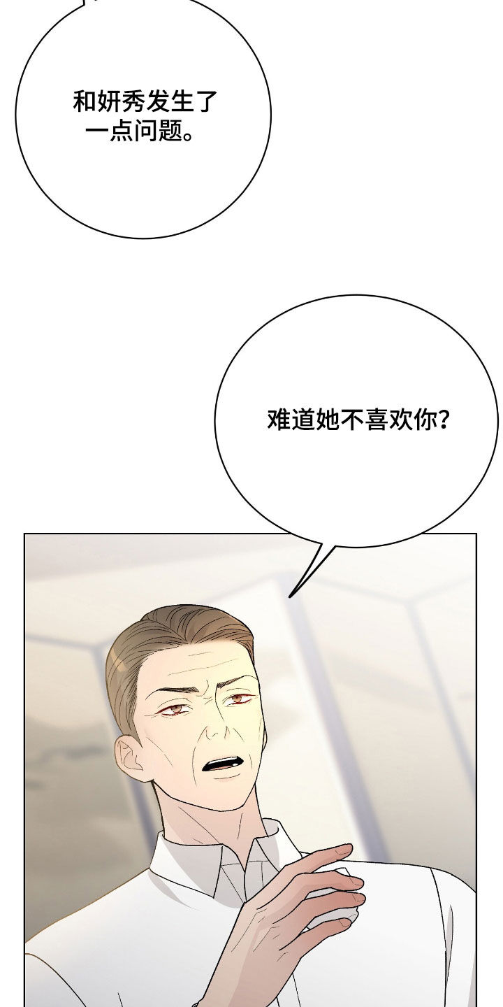 恶狗也疯狂漫画,第82章：不要觉得抱歉2图