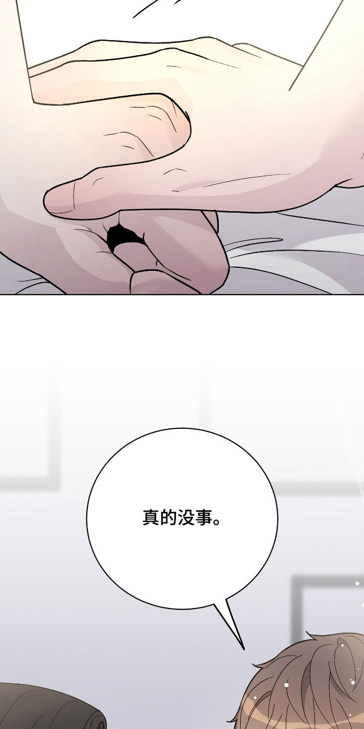 奶狗也疯狂后续漫画,第82章：不要觉得抱歉4图