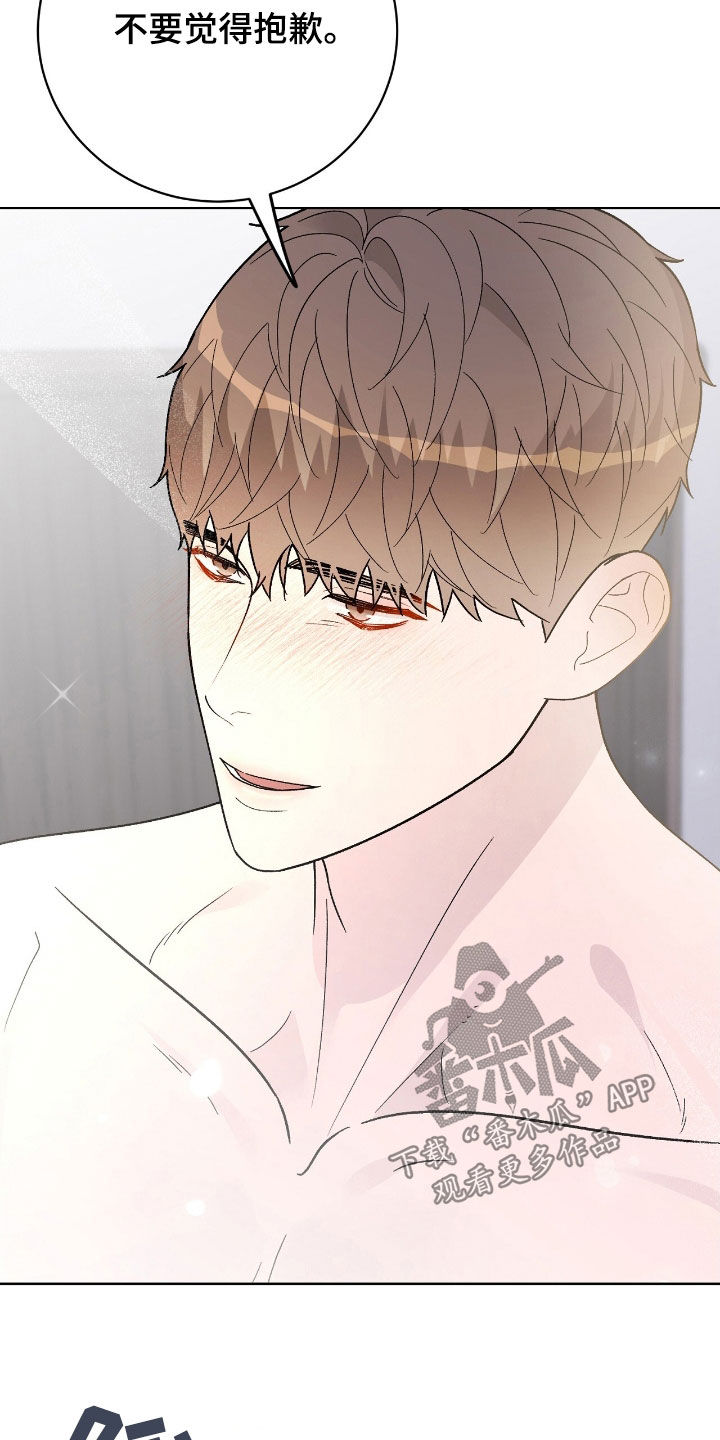 奶狗也疯狂漫画,第82章：不要觉得抱歉1图