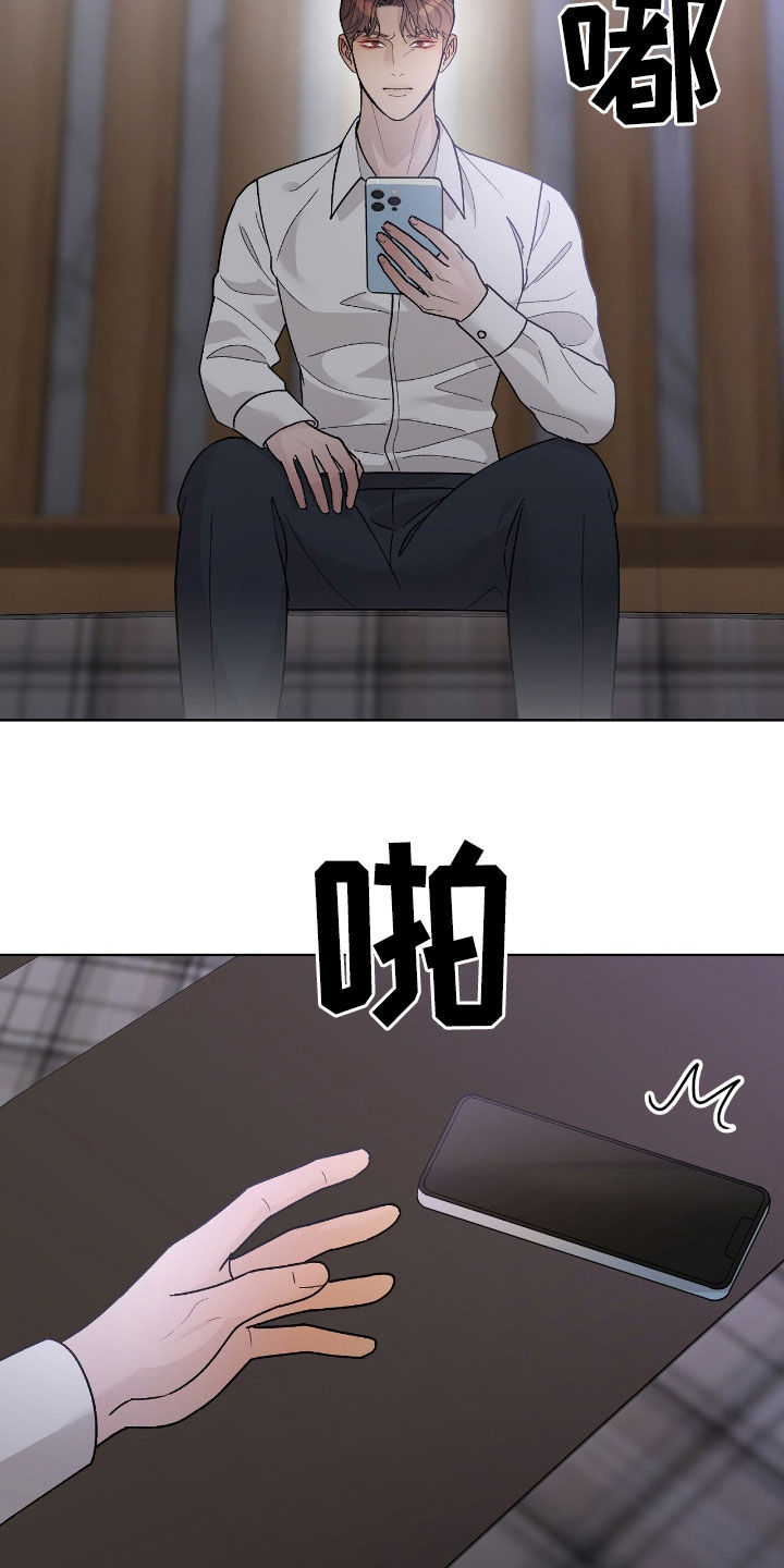 恶狗也疯狂漫画,第74章：另有目的1图