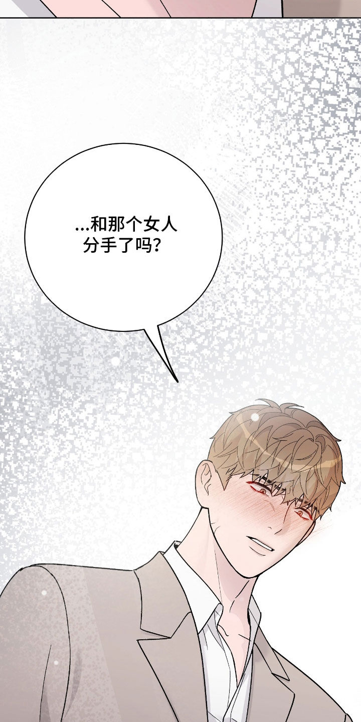 恶狗也疯狂漫画,第78章：吻我4图