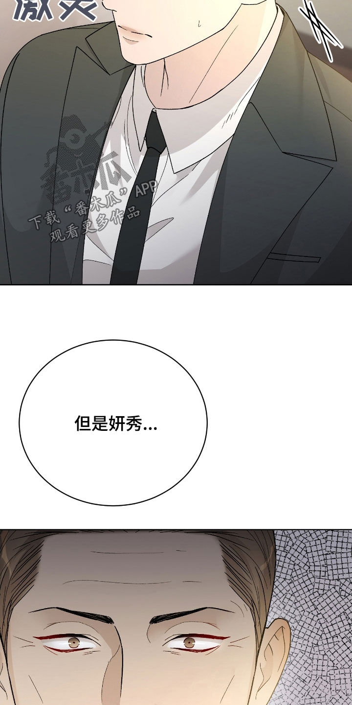 恶狗也疯狂漫画,第82章：不要觉得抱歉2图