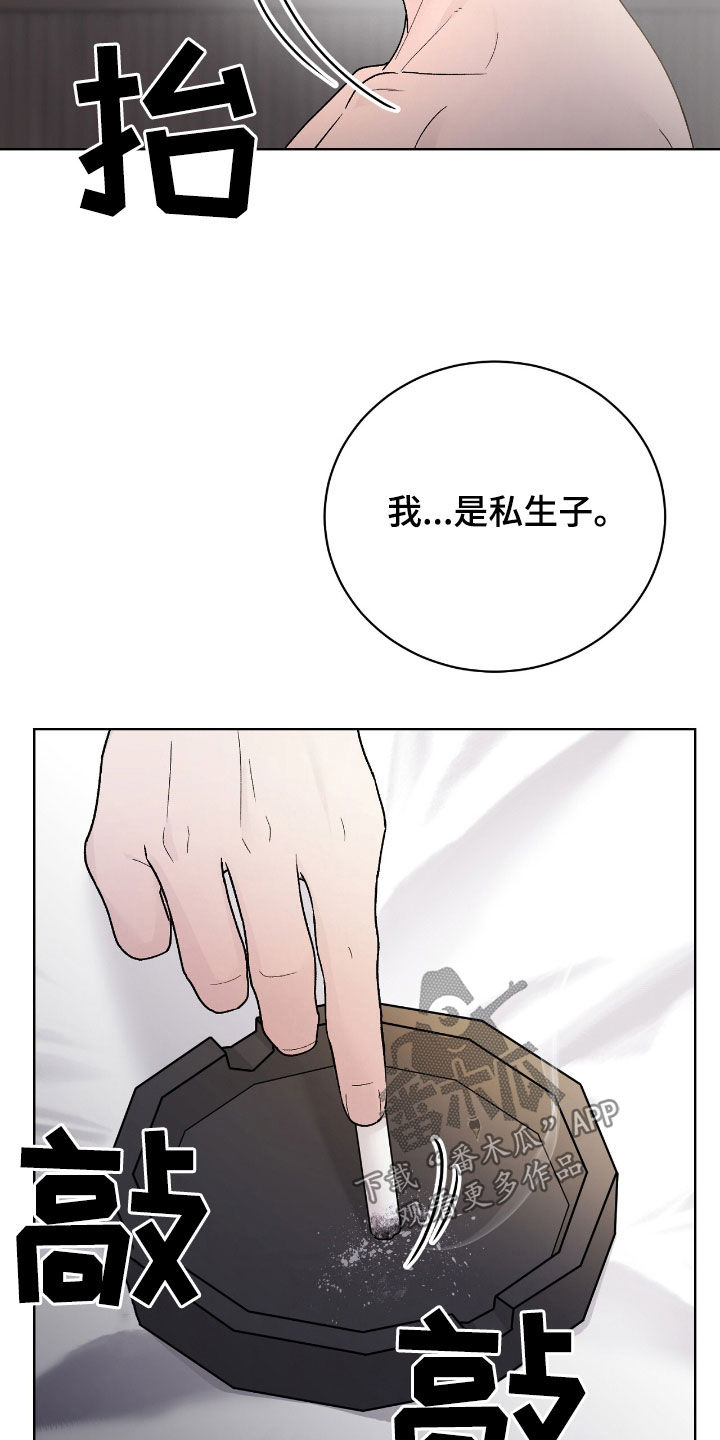 奶狗也疯狂漫画免费下拉式漫画,第81章：私生子2图