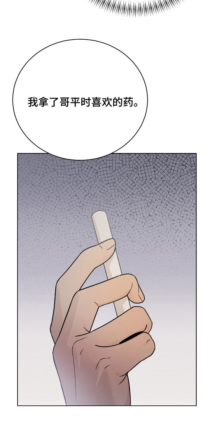 奶狗也疯狂漫画,第74章：另有目的1图