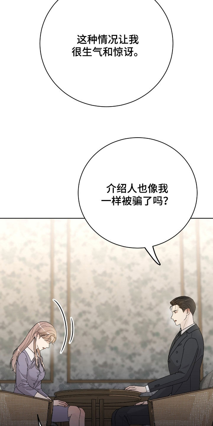 奶狗总裁全集免费观看完整版漫画,第77章：揭穿2图