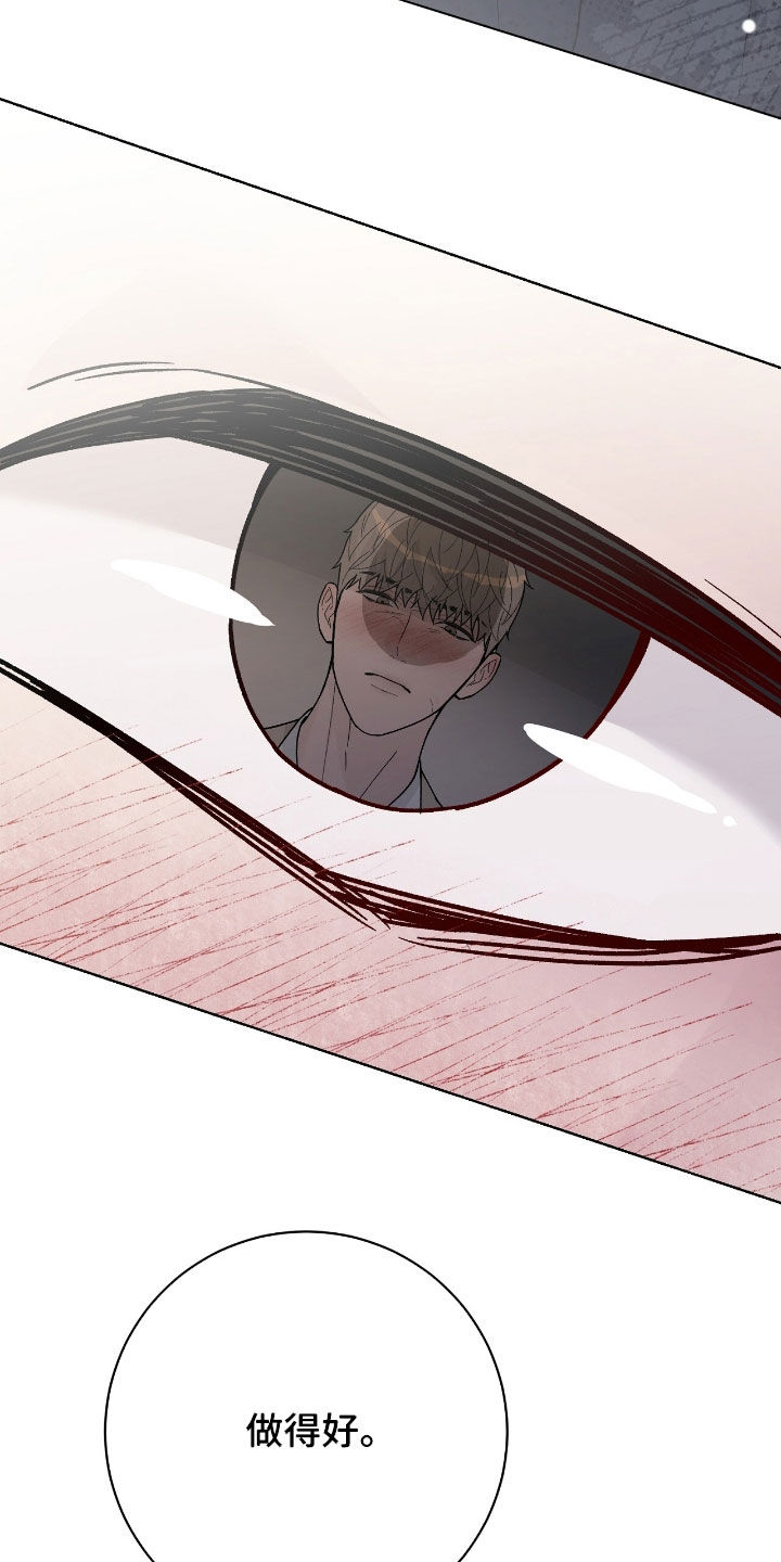 恶狗也疯狂漫画,第78章：吻我2图