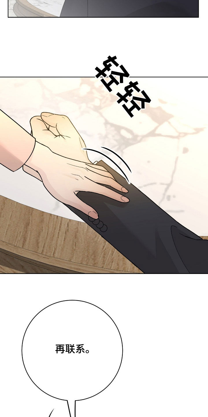 奶狗也疯狂漫画,第73章：积极1图