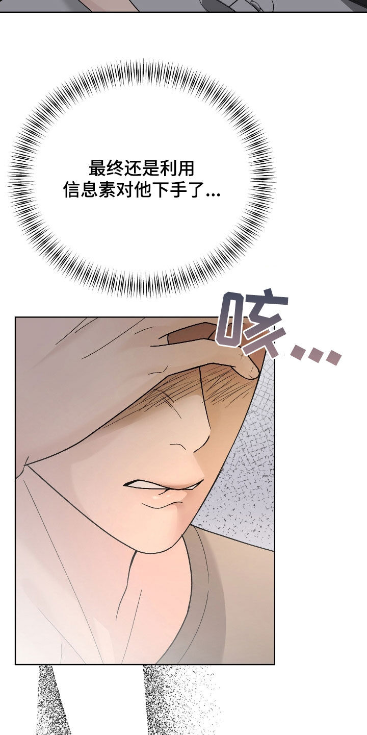 恶狗也疯狂漫画,第75章：警告5图