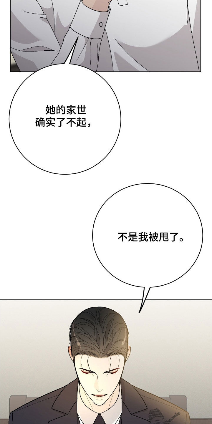 恶狗也疯狂漫画,第82章：不要觉得抱歉3图