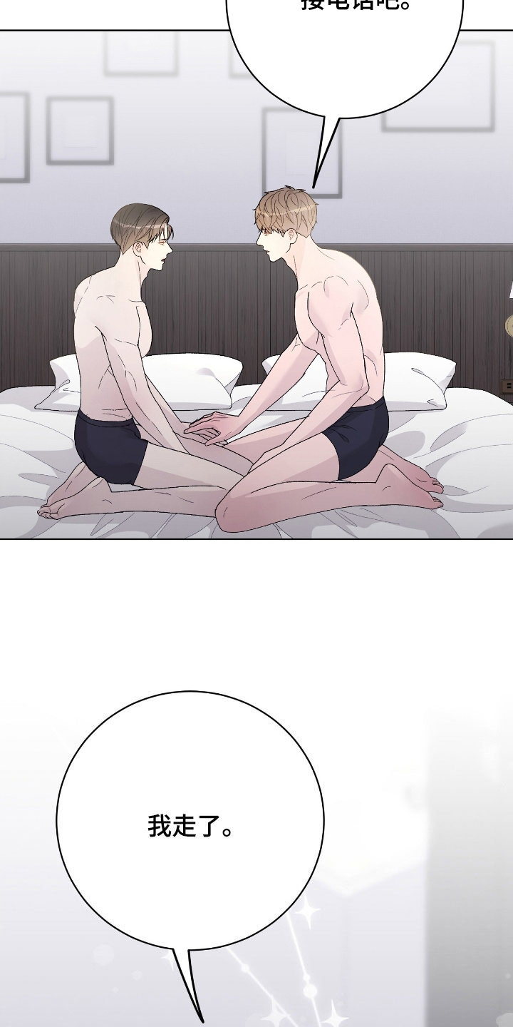 奶狗也疯狂漫画,第82章：不要觉得抱歉3图