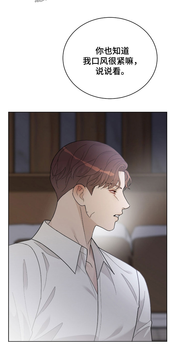 奶狗也疯狂漫画免费观看漫画,第74章：另有目的1图